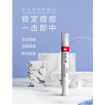 有美_祛痘膏OEM 男女青春痘祛痘膏祛痘印 痘印修复