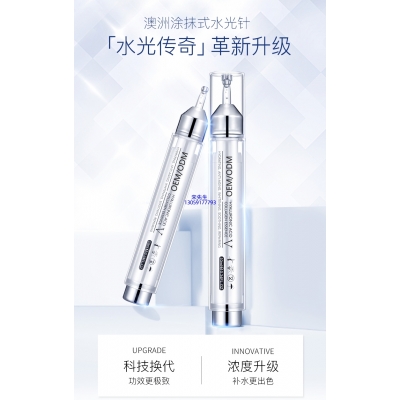 有美_水光针精华原液