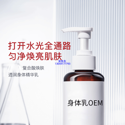 有美_水杨酸果酸烟酰胺美白保湿滋养修复身体乳OEM