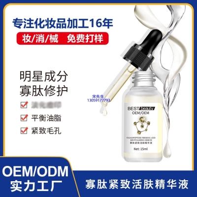 有美_寡肽精华液OEM ODM代加工
