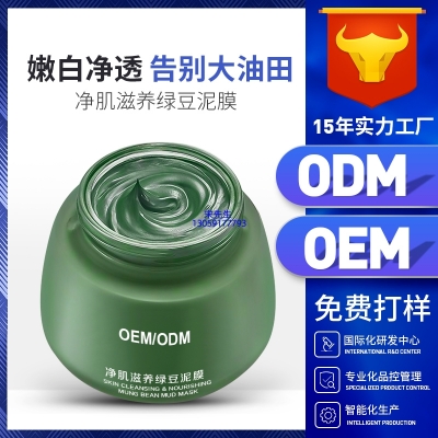 有美_泥膜深层清洁补水保湿绿豆泥膜 泥膜oem/OEM加工贴牌