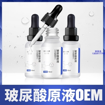 有美_保湿抗皱小分子透明质酸原液OEM  玻尿酸原液oem加工贴牌