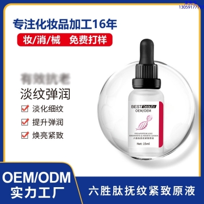 有美_六胜肽抚纹紧致原液OEM ODM代加工