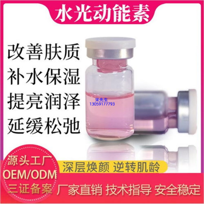 有美_水光动能素精华原液代加工